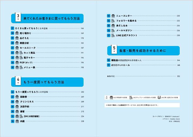 集客・販促術大全　の目次ページ