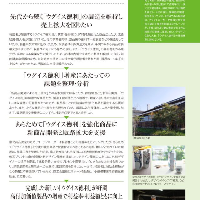 経済産業省の冊子で支援事例が紹介されました