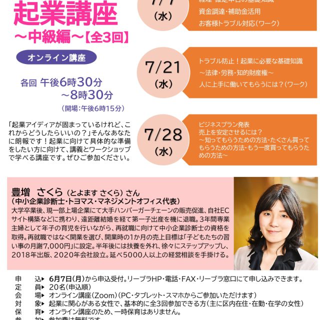 女性のための起業講座～中級編～