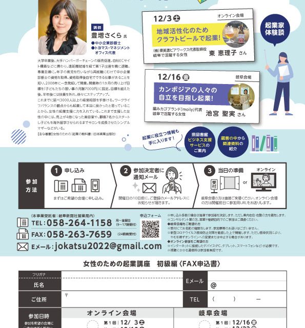 Ｄｅａｒぎふジョ！プロジェクト「女性のための起業講座（初級編）」