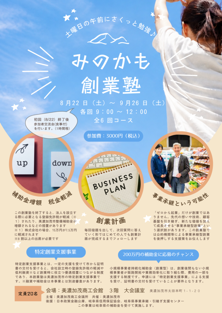 みのかも創業塾2026チラシ表面