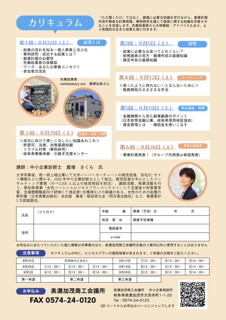 みのかも創業塾2026チラシ裏面